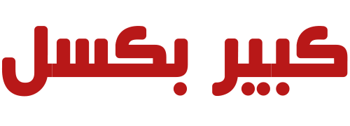 کبیر بکسل
